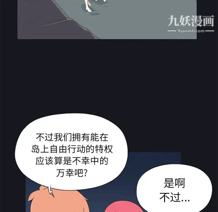 15少女漂流记 第19话 第42页