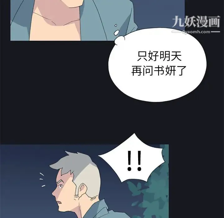 15少女漂流记 第19话 第68页