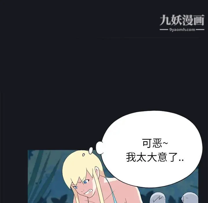 15少女漂流记 第19话 第23页