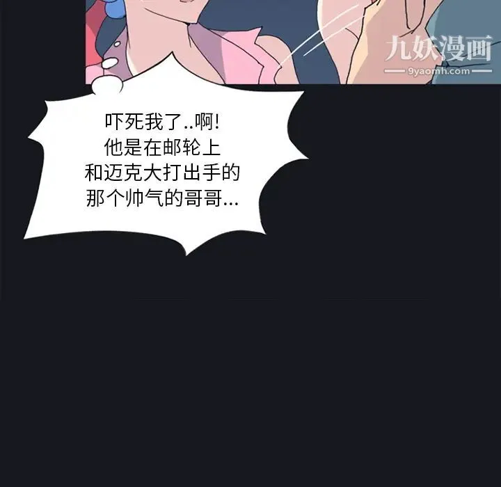 15少女漂流记 第19话 第50页