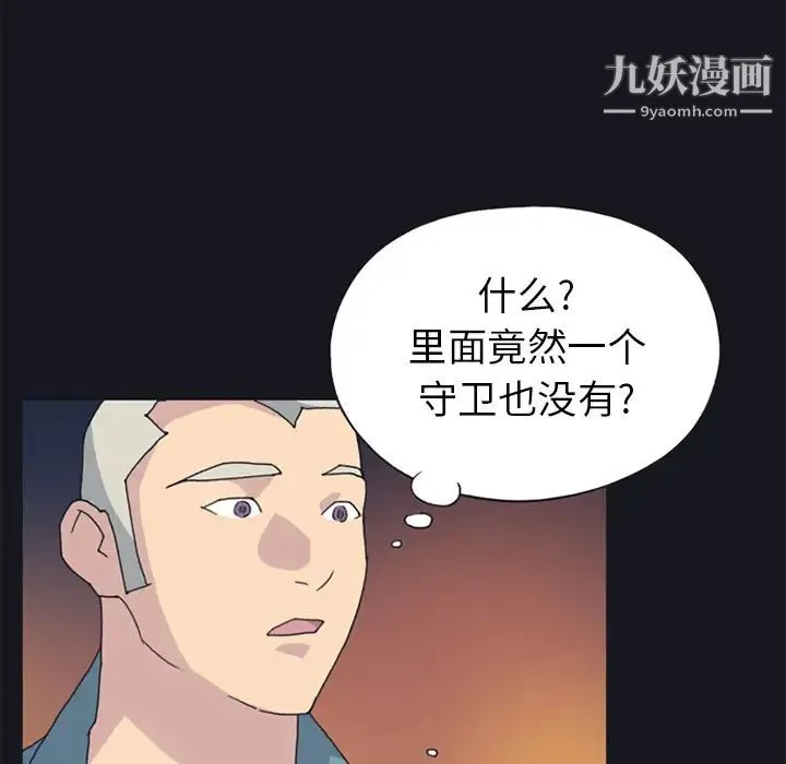 15少女漂流记 第19话 第76页