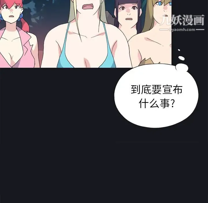 15少女漂流记 第19话 第17页