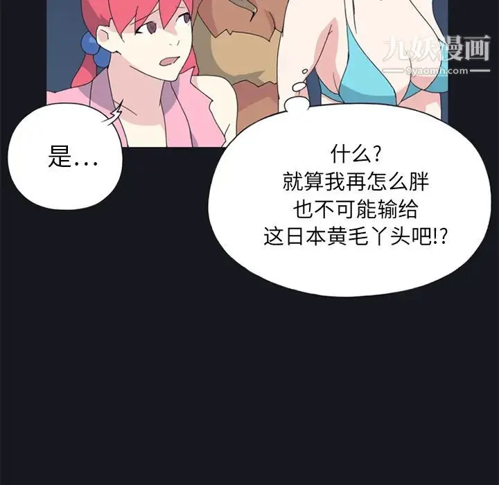 15少女漂流记 第19话 第35页