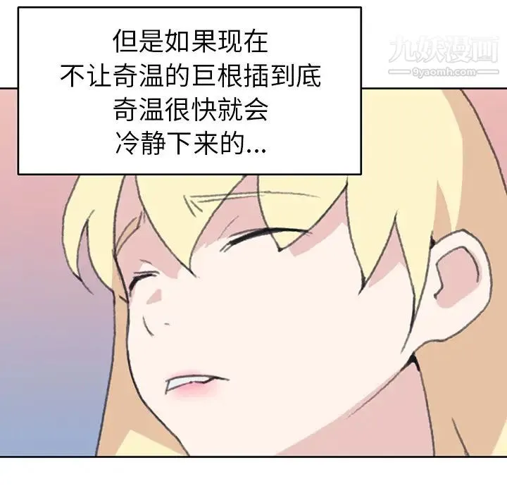 15少女漂流记 第38话 第82页