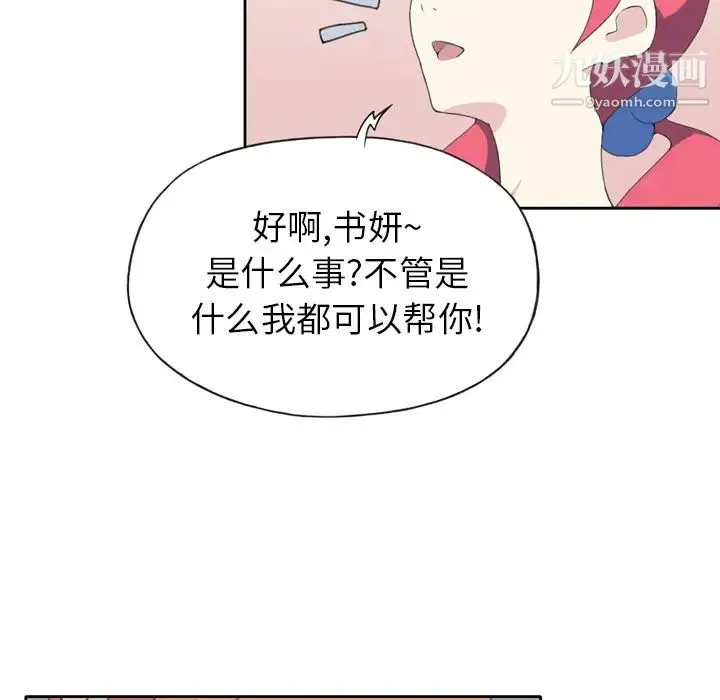 15少女漂流记 第35话 第77页