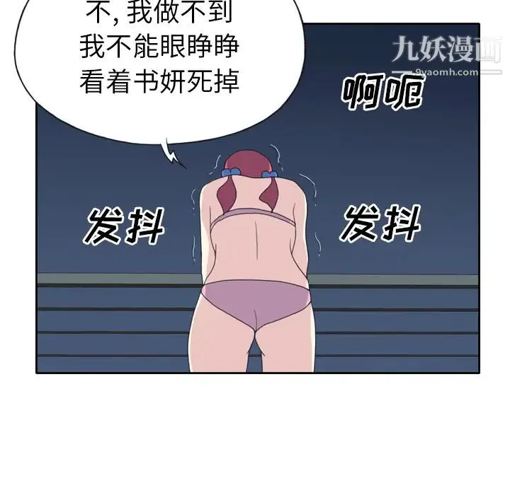15少女漂流记 第35话 第24页