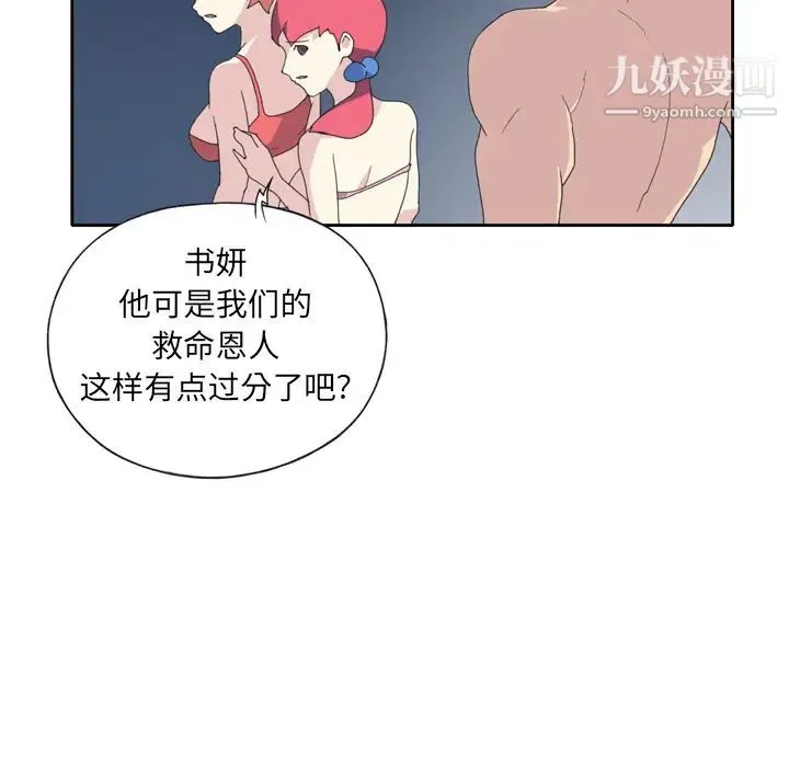 15少女漂流记 第35话 第47页