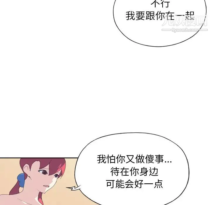 15少女漂流记 第35话 第53页