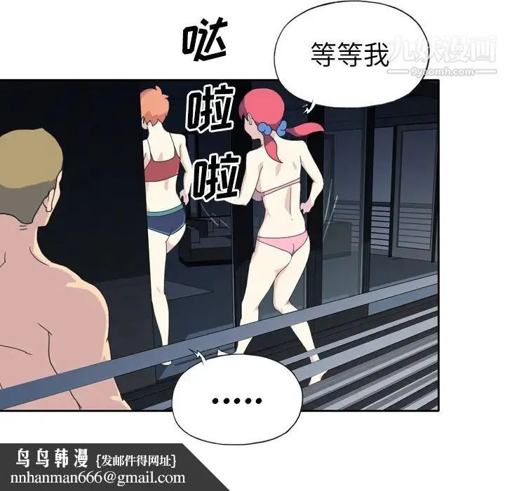 15少女漂流记 第35话 第41页