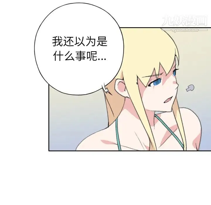 15少女漂流记 第34话 第45页