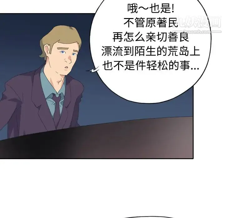 15少女漂流记 第34话 第31页