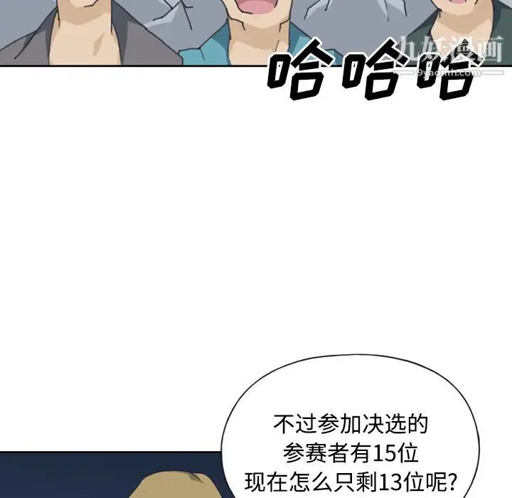 15少女漂流记 第34话 第17页
