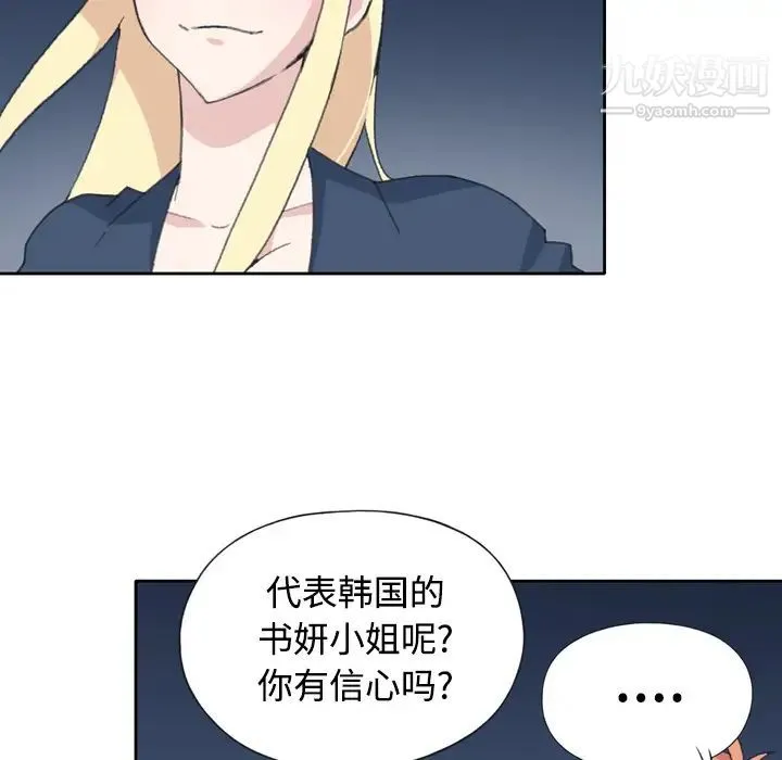 15少女漂流记 第34话 第24页