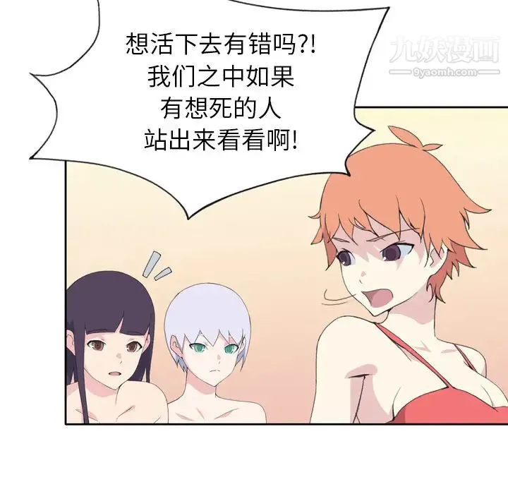15少女漂流记 第34话 第69页