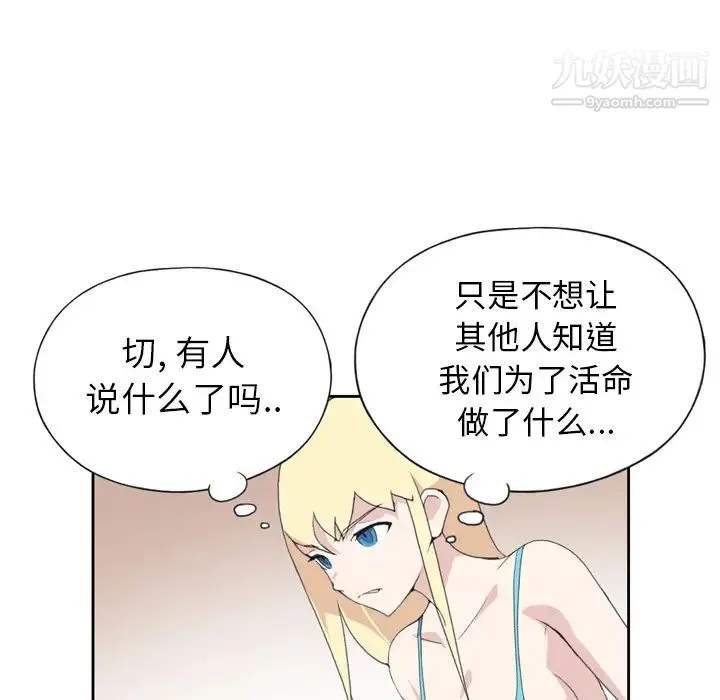 15少女漂流记 第34话 第70页