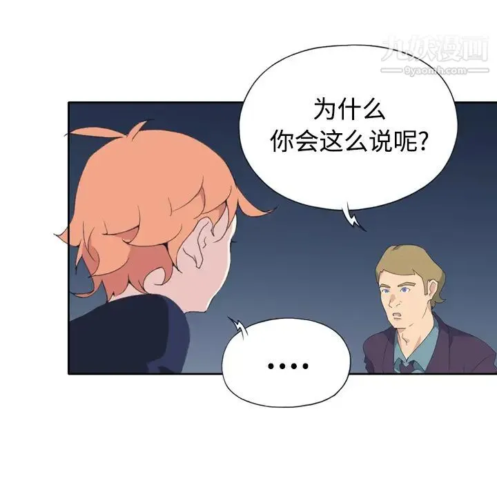 15少女漂流记 第34话 第27页