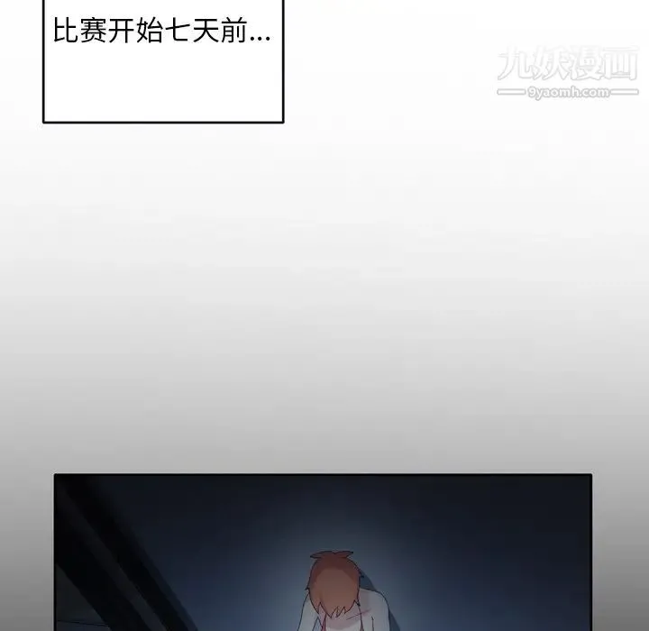 15少女漂流记 第34话 第75页