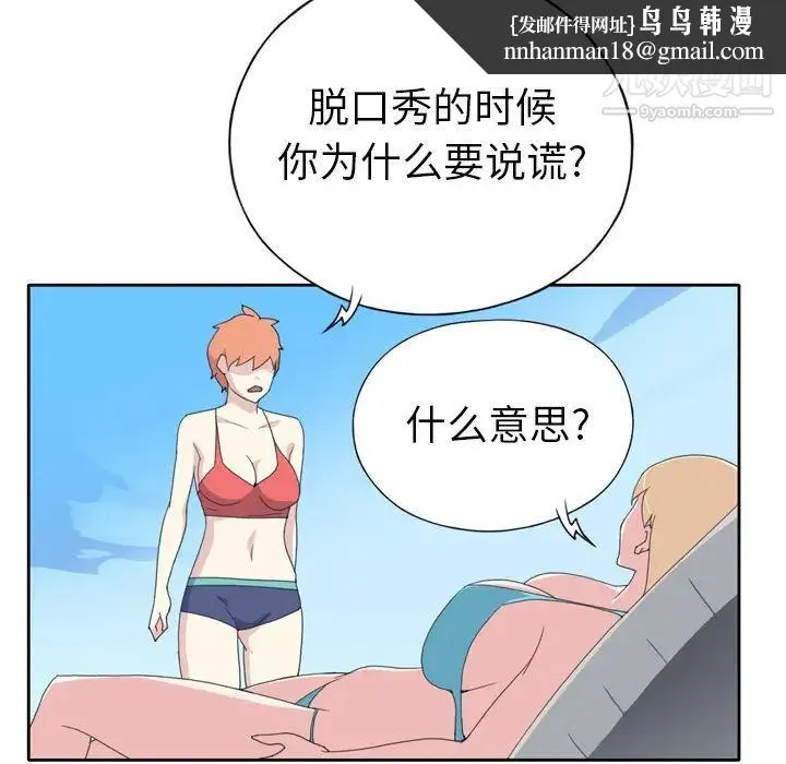 15少女漂流记 第34话 第42页