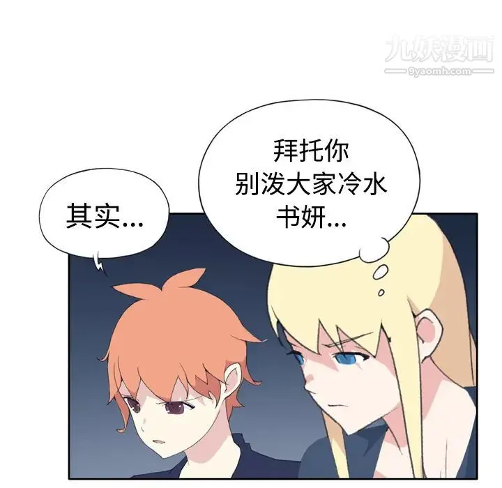 15少女漂流记 第34话 第28页