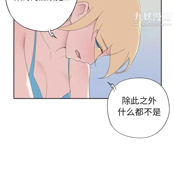 15少女漂流记 第34话 第52页