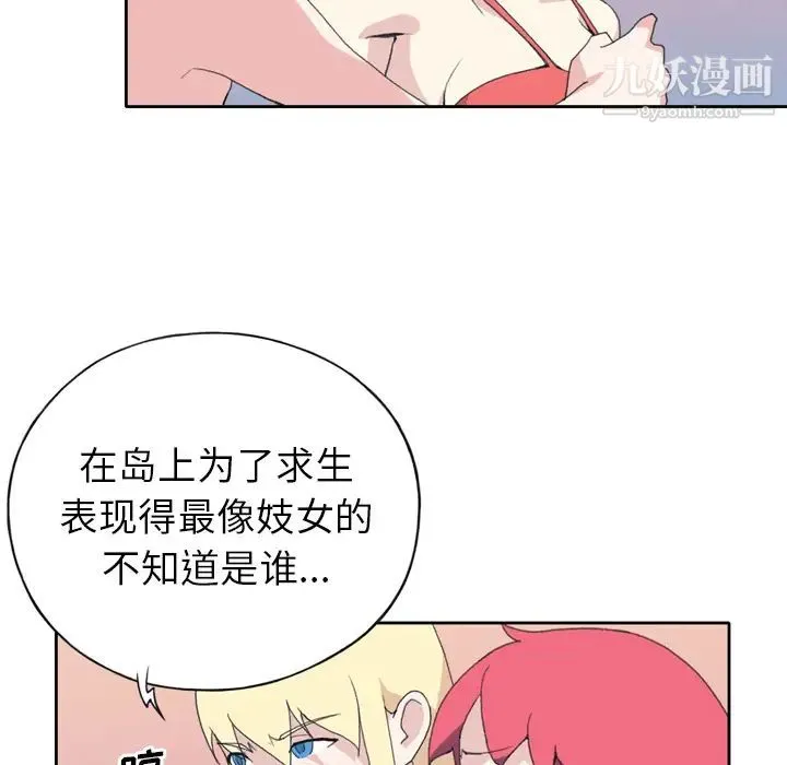 15少女漂流记 第34话 第61页