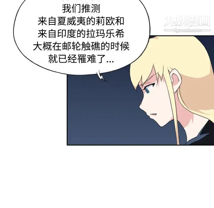 15少女漂流记 第34话 第19页