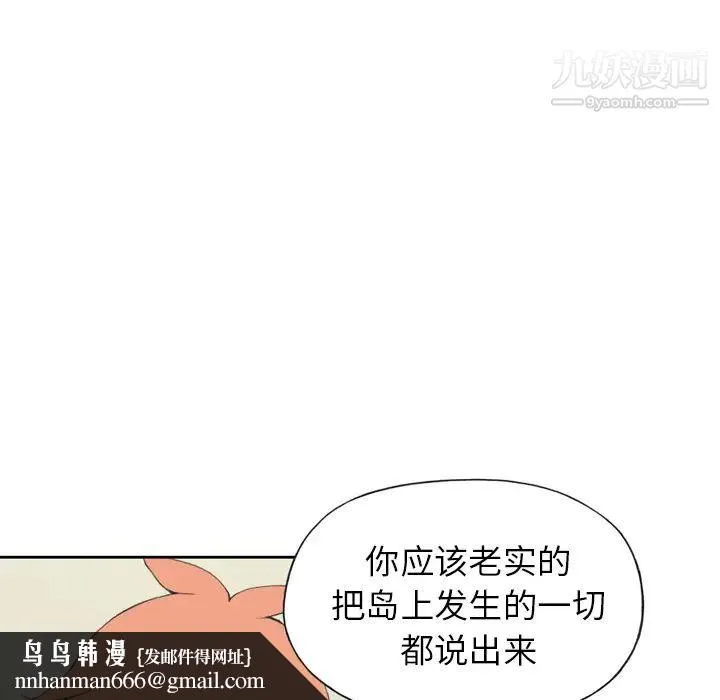 15少女漂流记 第34话 第43页