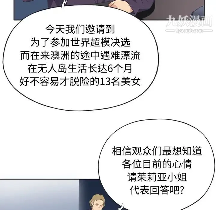 15少女漂流记 第34话 第11页