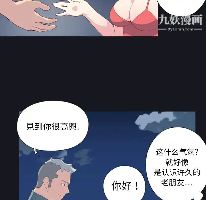 15少女漂流记 第1话 第80页