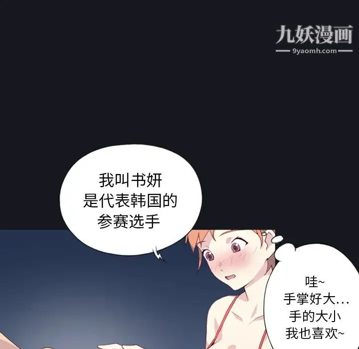 15少女漂流记 第1话 第79页