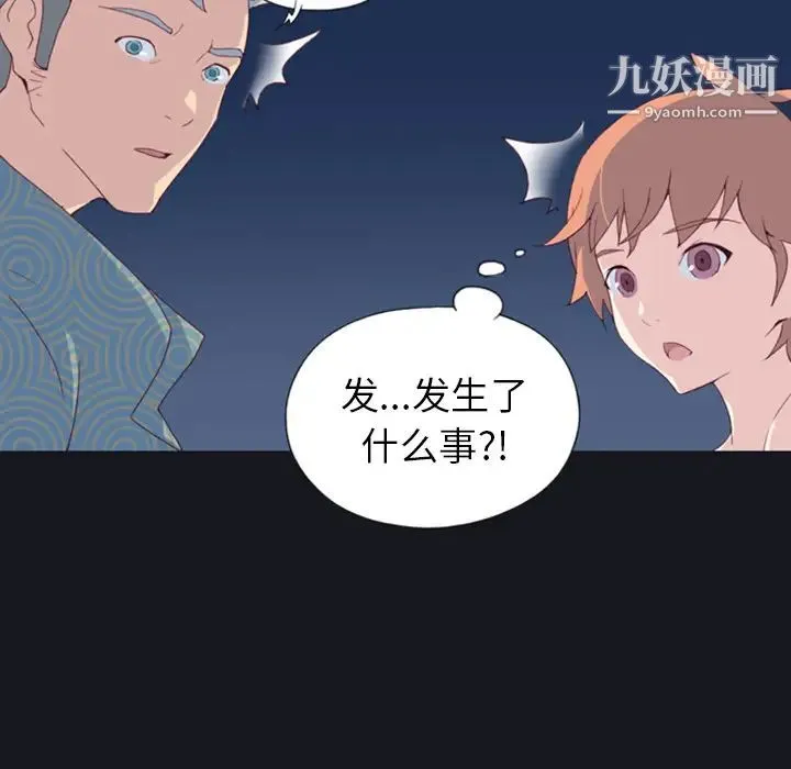 15少女漂流记 第1话 第83页