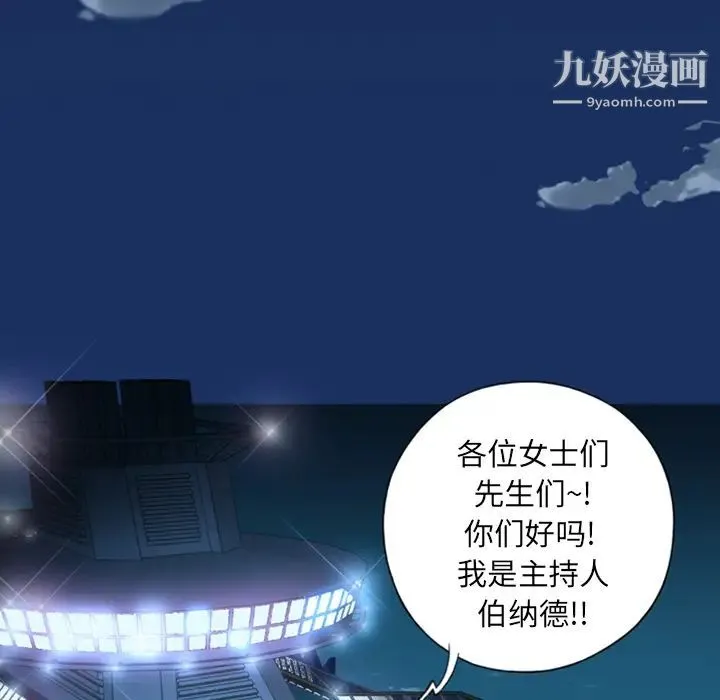15少女漂流记 第1话 第24页