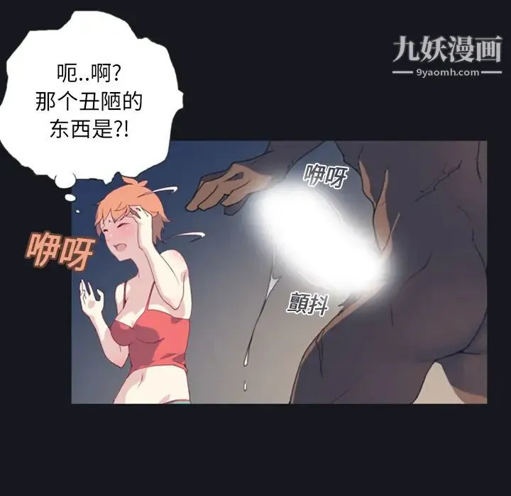 15少女漂流记 第1话 第97页