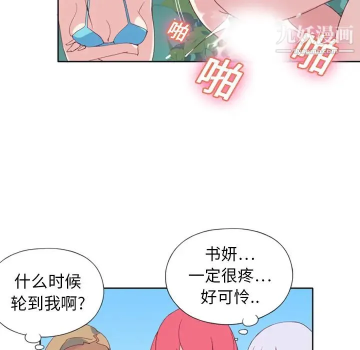 15少女漂流记 第8话 第29页
