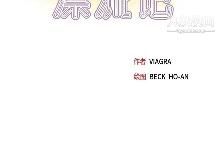 15少女漂流记 第36话 第3页