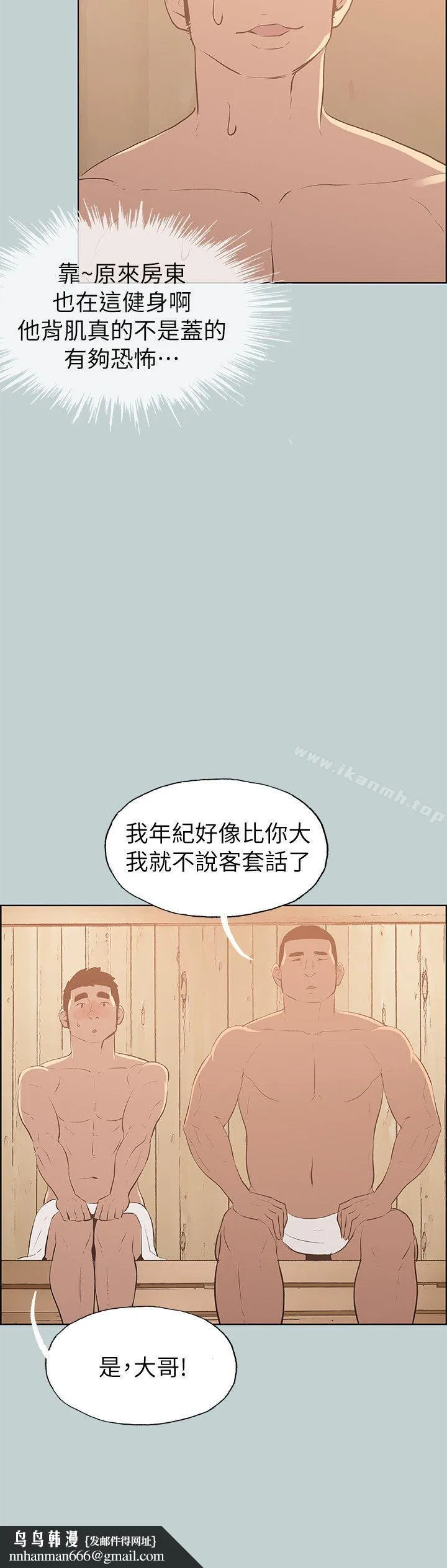 适合劈腿的好日子 第70话 第14页