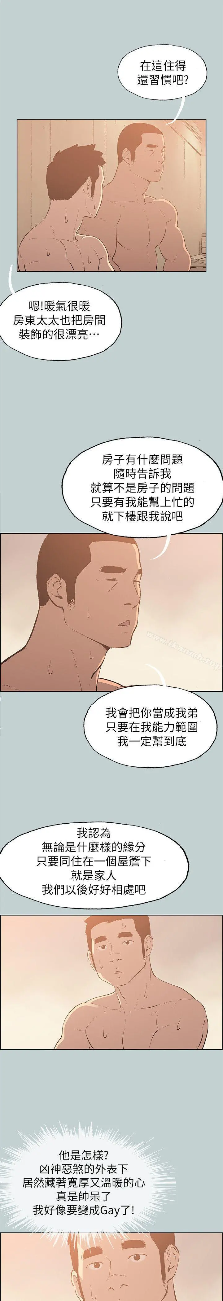 适合劈腿的好日子 第70话 第15页