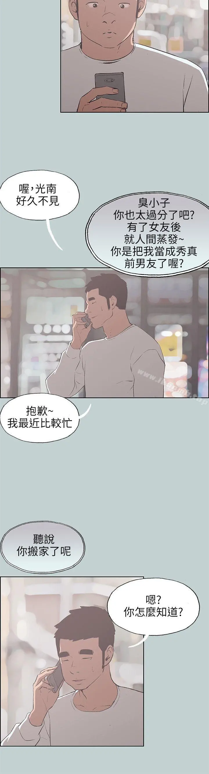 适合劈腿的好日子 第70话 第2页