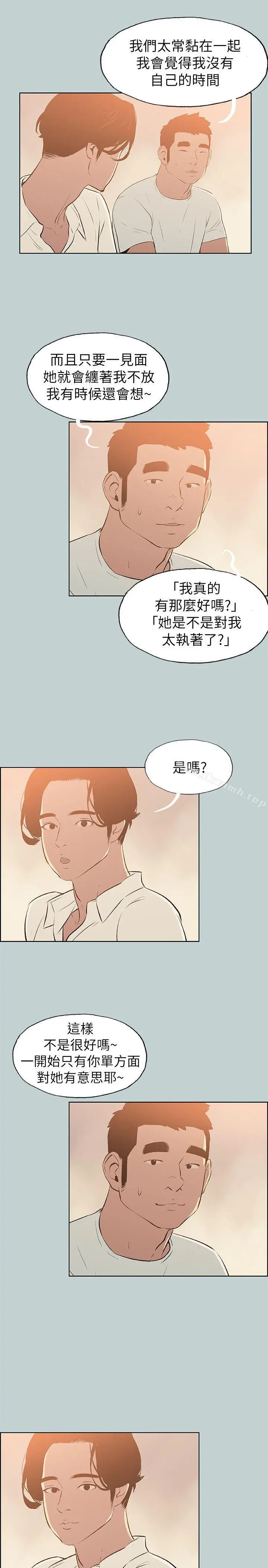 适合劈腿的好日子 第70话 第19页