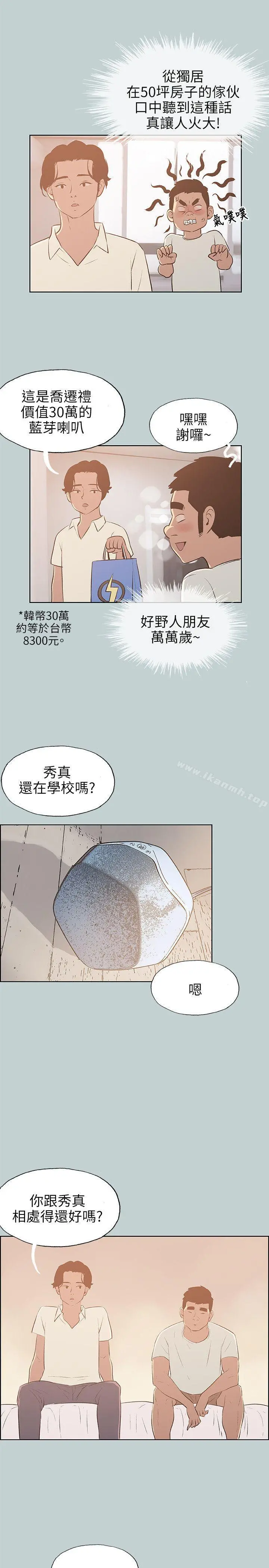 适合劈腿的好日子 第70话 第17页