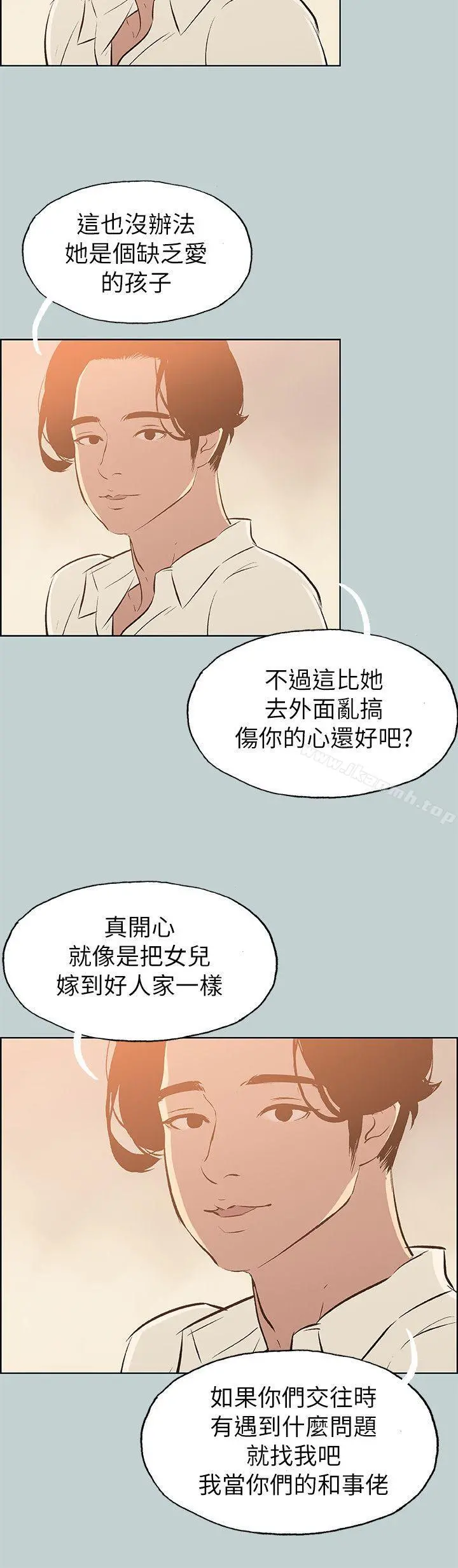 适合劈腿的好日子 第70话 第20页