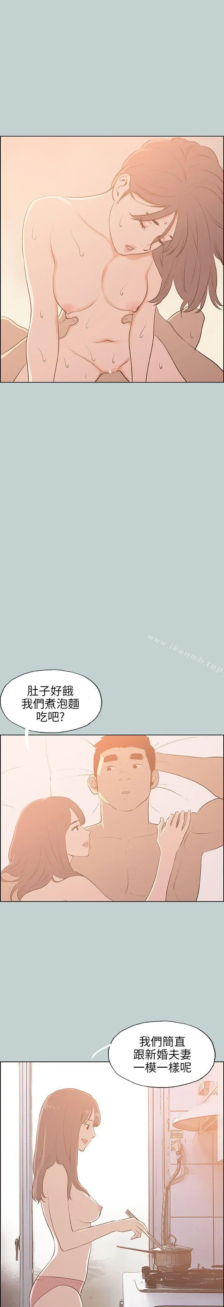 适合劈腿的好日子 第70话 第5页