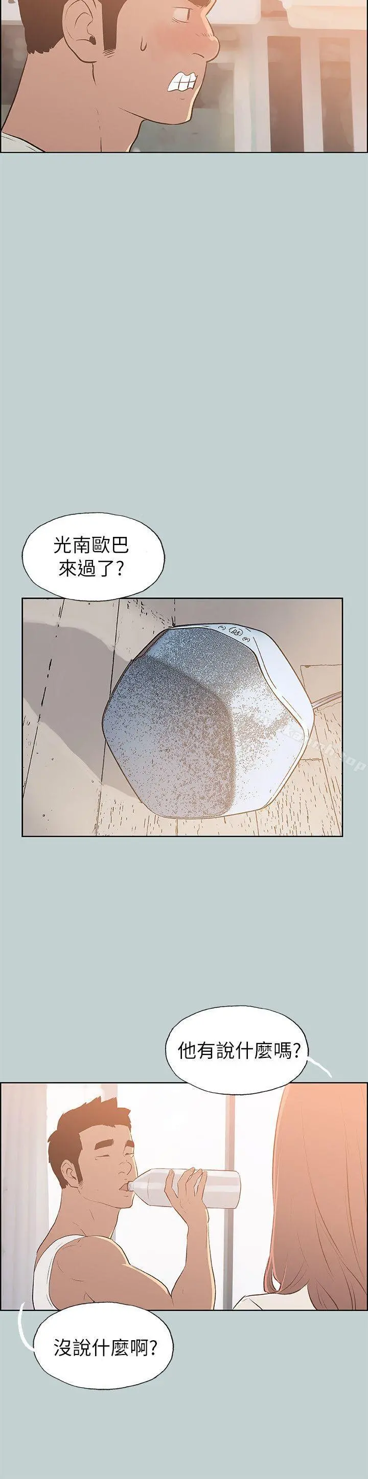 适合劈腿的好日子 第70话 第22页