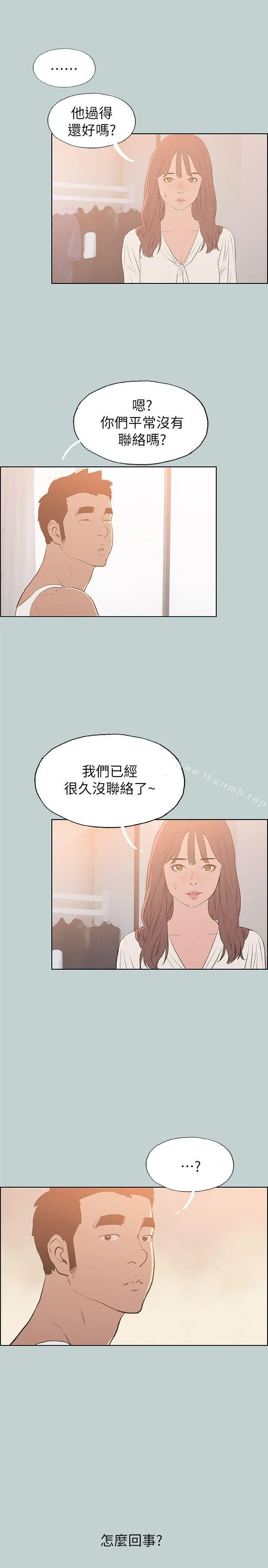适合劈腿的好日子 第70话 第23页