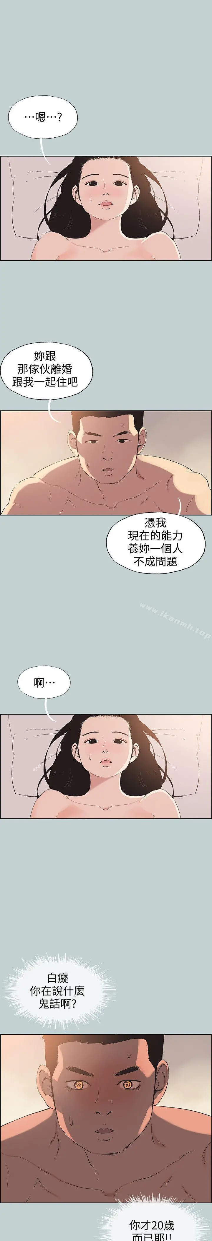 适合劈腿的好日子 第102话-我要内射妳 第3页