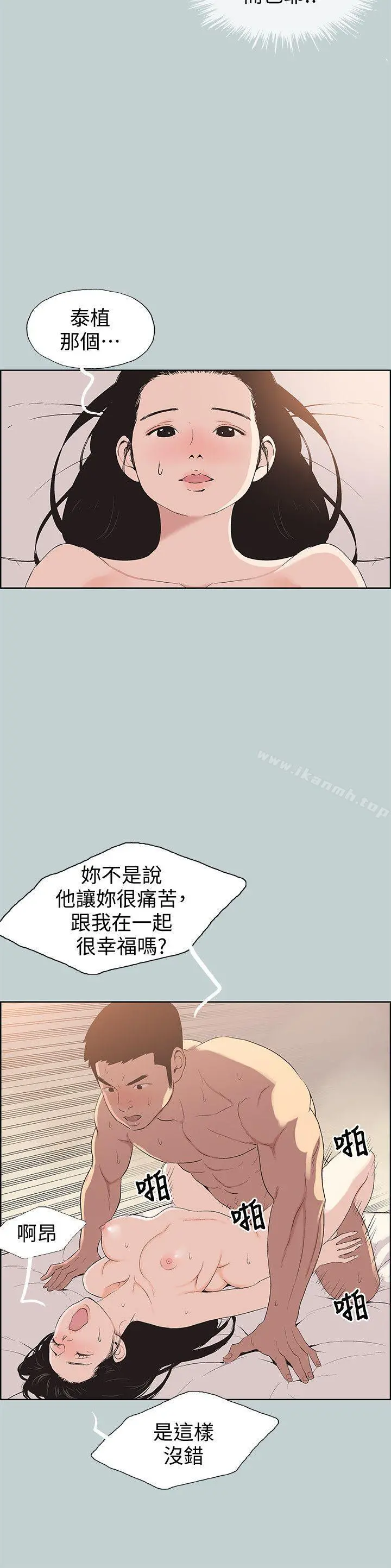 适合劈腿的好日子 第102话-我要内射妳 第4页