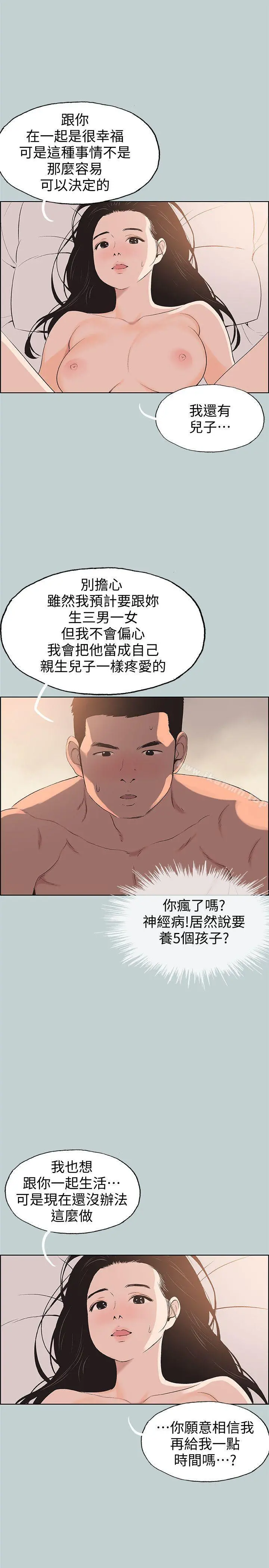 适合劈腿的好日子 第102话-我要内射妳 第7页