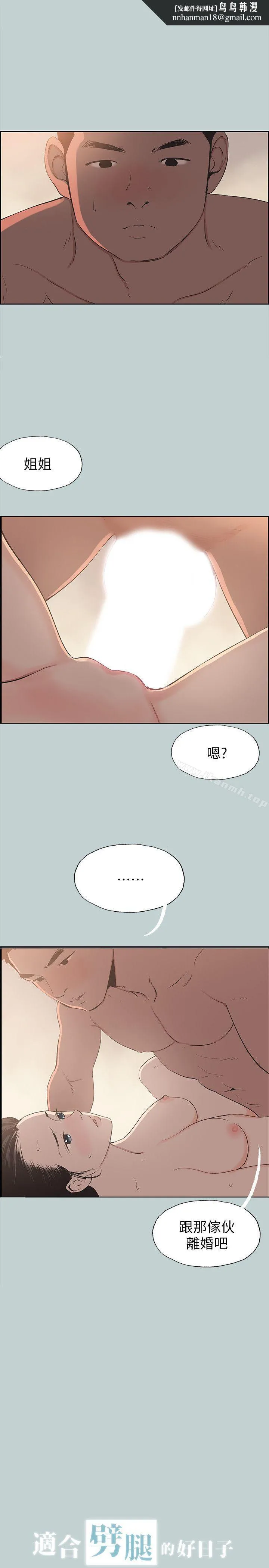 适合劈腿的好日子 第102话-我要内射妳 第1页
