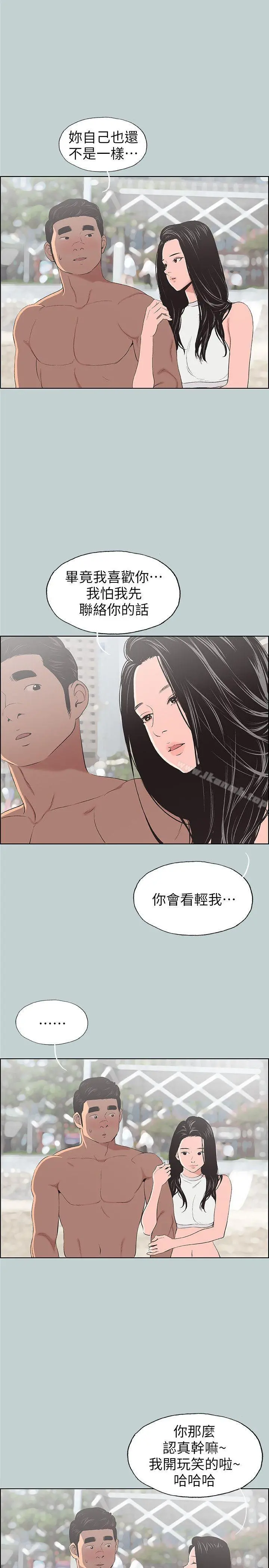 适合劈腿的好日子 第102话-我要内射妳 第23页