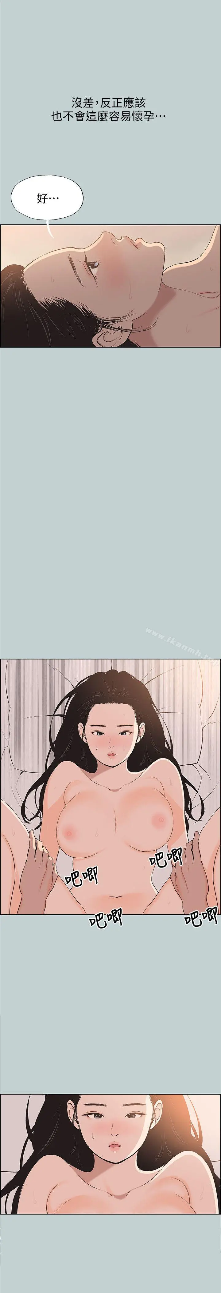 适合劈腿的好日子 第102话-我要内射妳 第9页